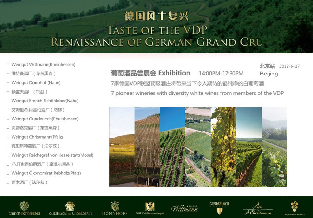 德国VDP联盟顶级酒庄葡萄酒品尝展会