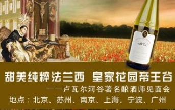 7月法国卢瓦尔河全国酒会