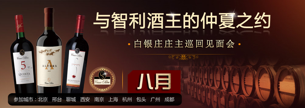 与智利酒王的仲夏之约（上海）