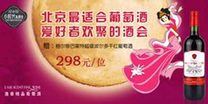 “佳节献美酒，月圆醉浓情”中秋节品鉴会