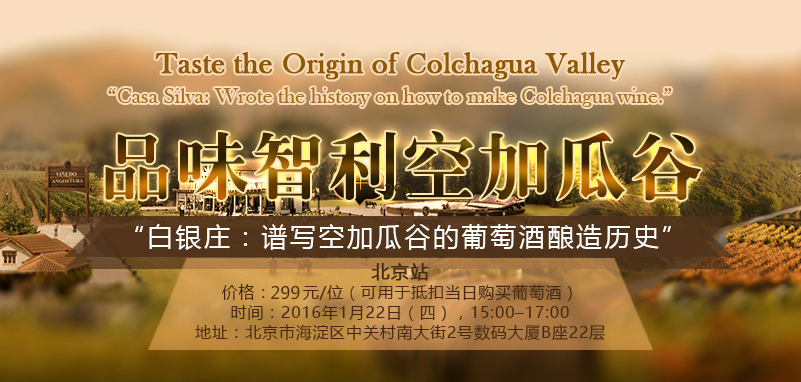 北京 | 白银庄：谱写空加瓜谷的酿造历史